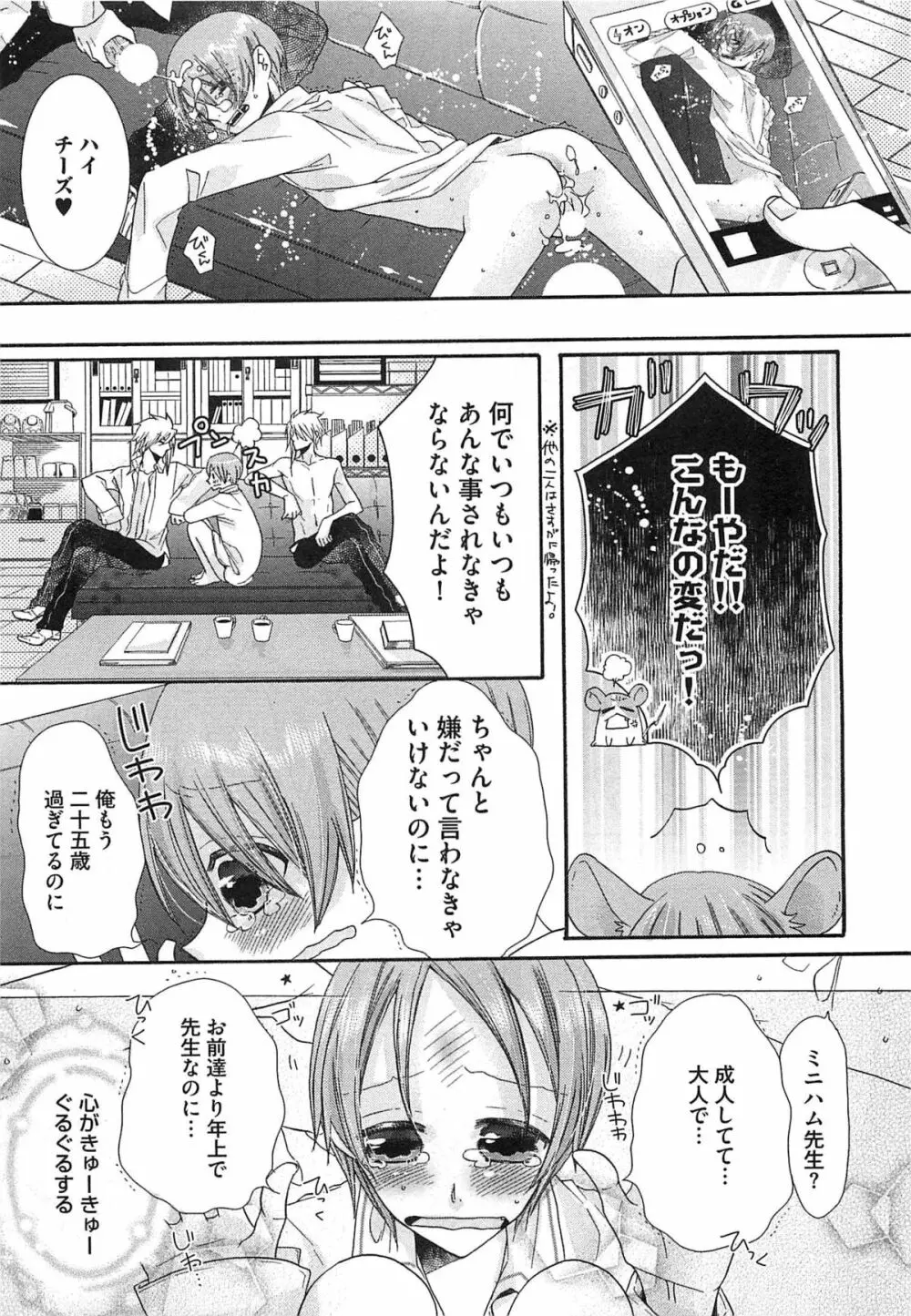 えっちな動画の撮られ方 Page.120