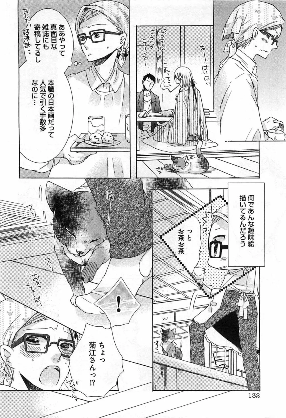 えっちな動画の撮られ方 Page.135