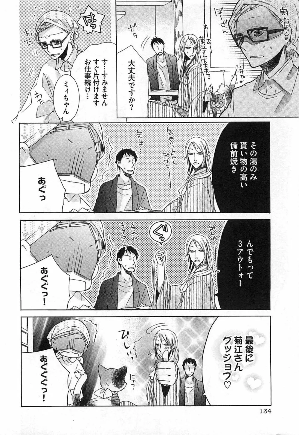 えっちな動画の撮られ方 Page.137