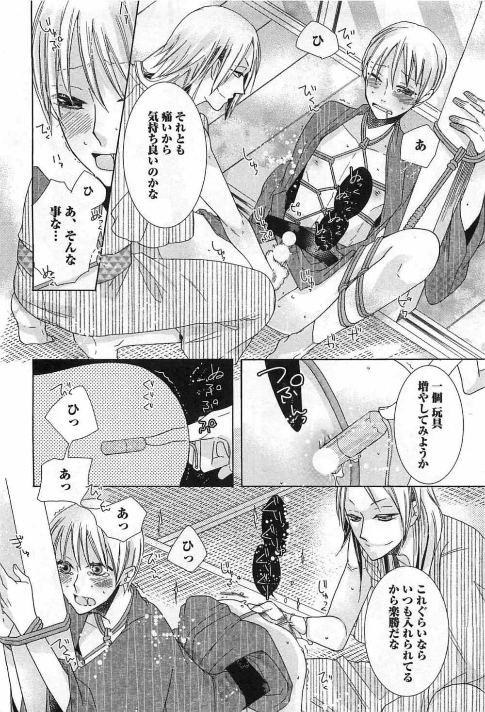 えっちな動画の撮られ方 Page.141