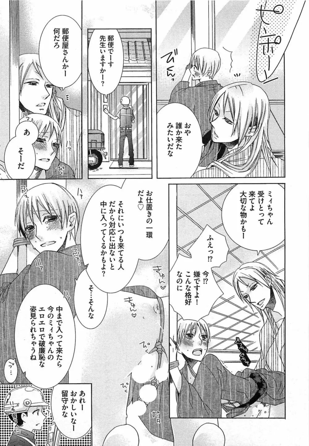 えっちな動画の撮られ方 Page.142