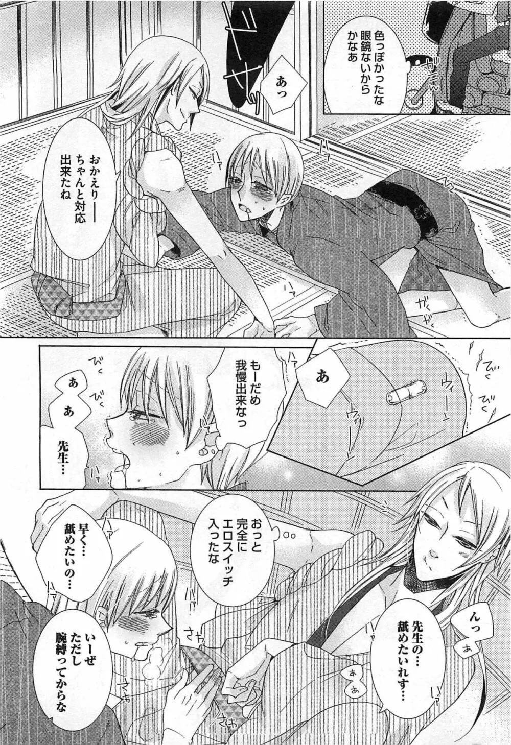 えっちな動画の撮られ方 Page.145