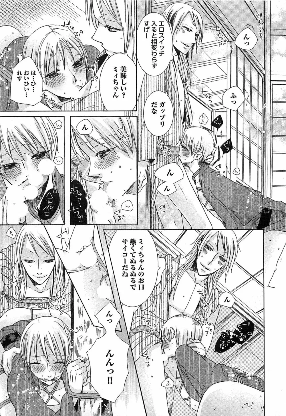 えっちな動画の撮られ方 Page.146