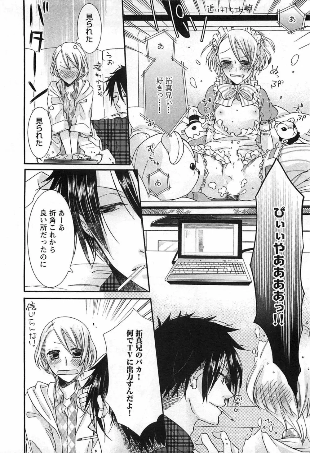 えっちな動画の撮られ方 Page.15