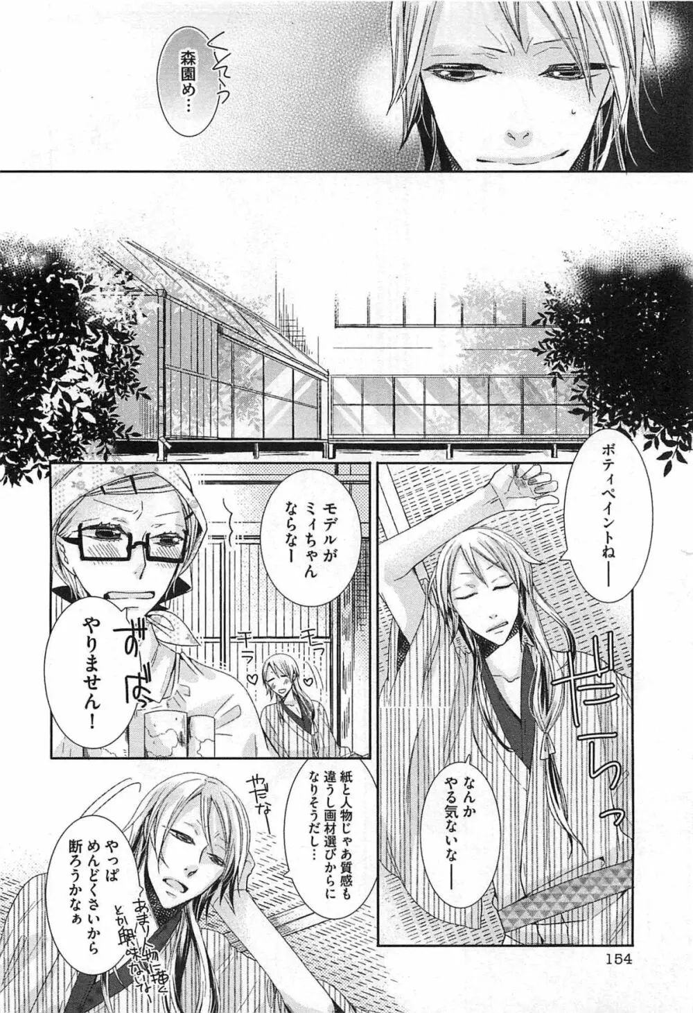 えっちな動画の撮られ方 Page.157