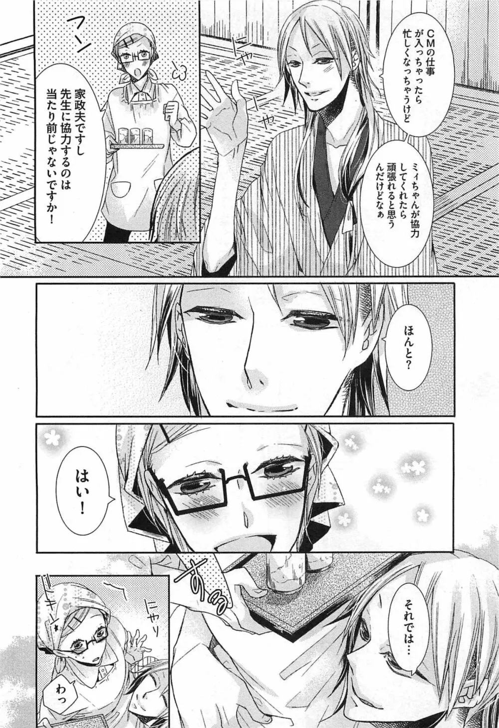 えっちな動画の撮られ方 Page.159