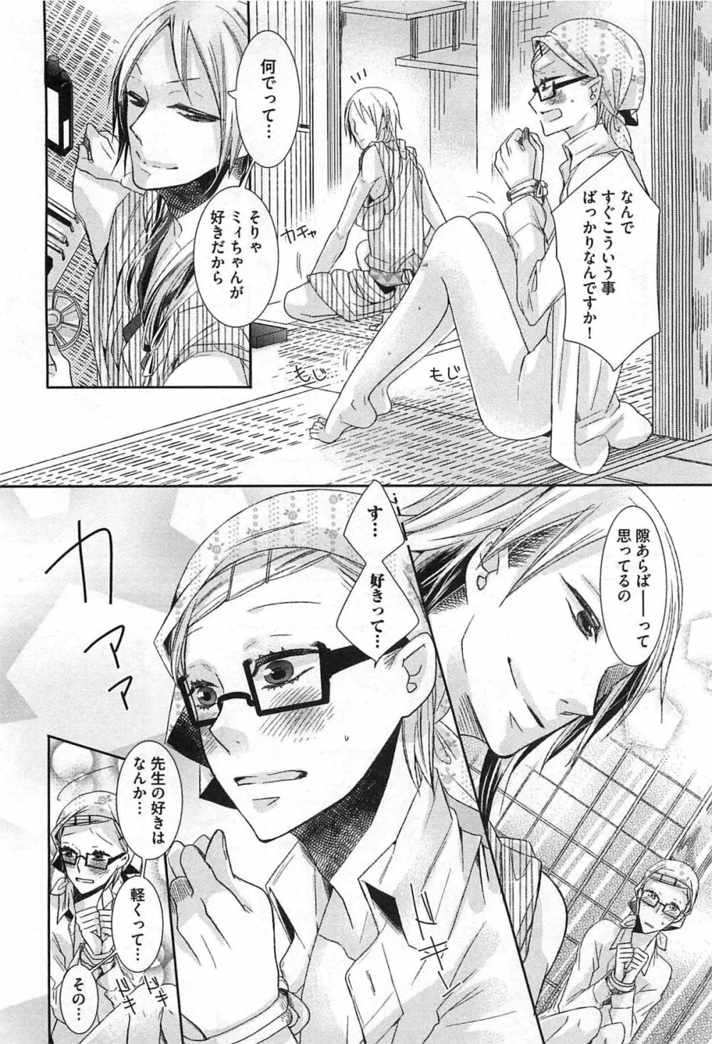 えっちな動画の撮られ方 Page.161