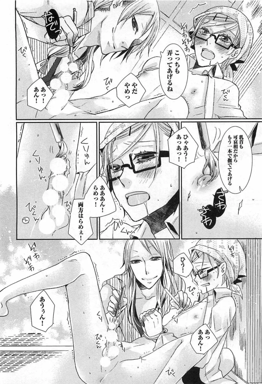 えっちな動画の撮られ方 Page.165