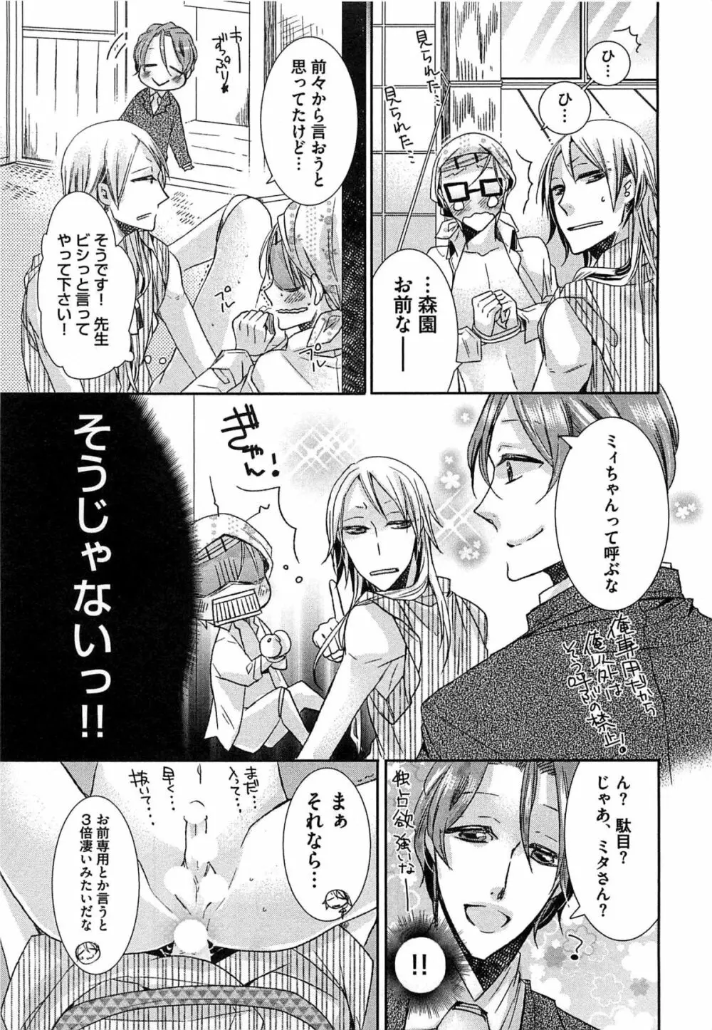 えっちな動画の撮られ方 Page.174