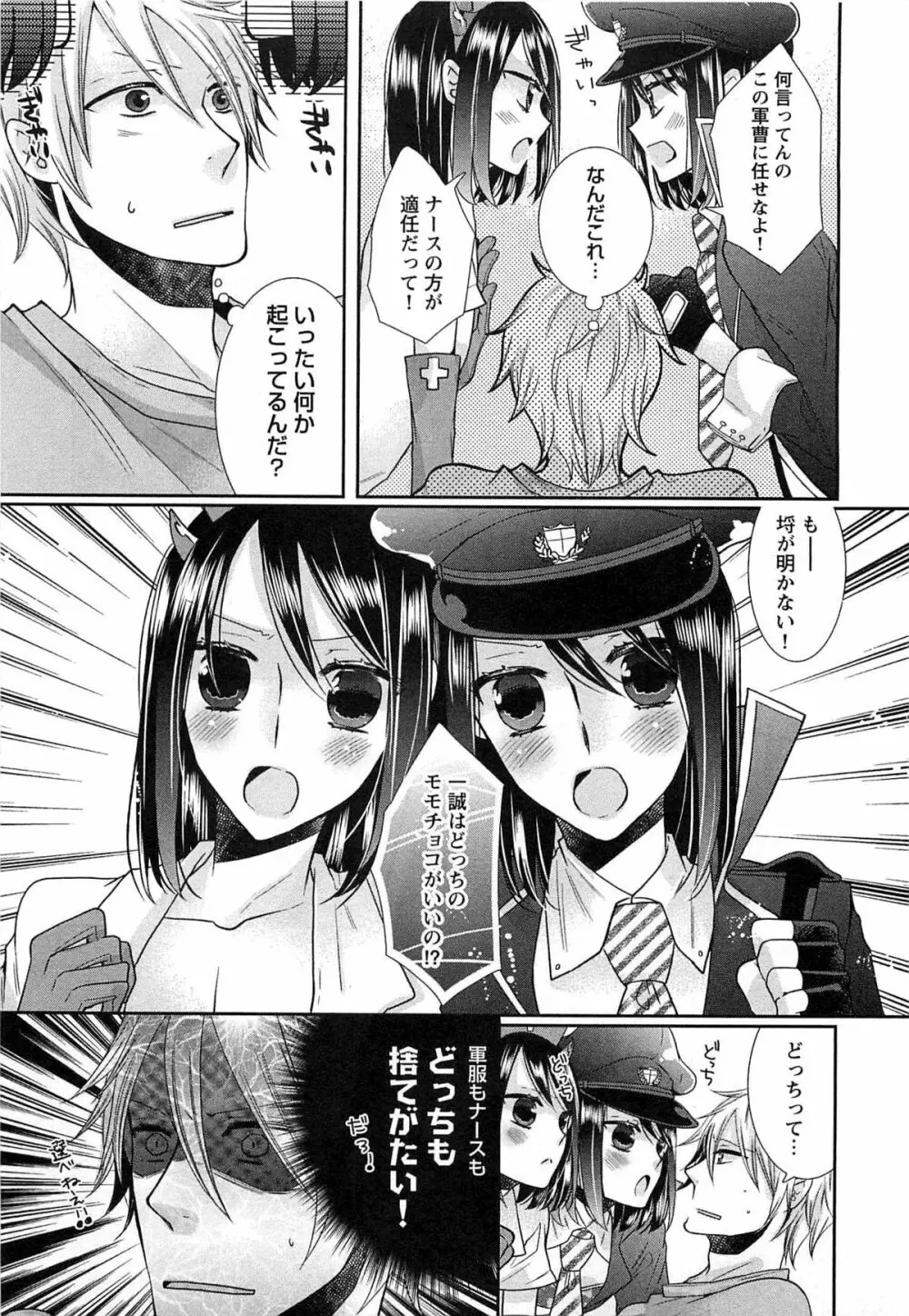 えっちな動画の撮られ方 Page.178