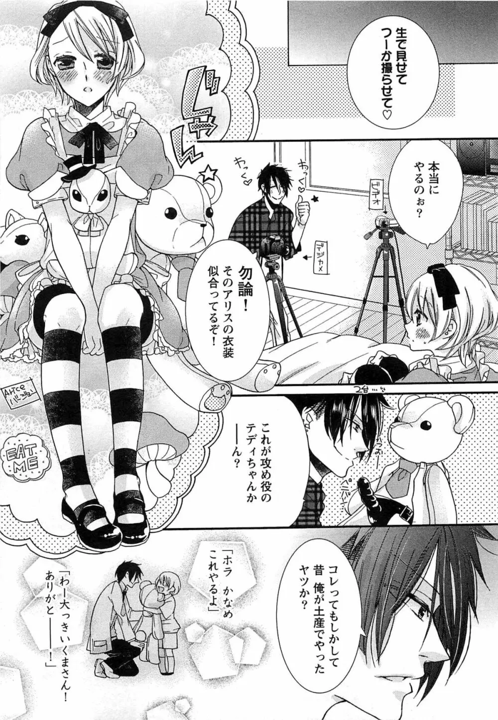 えっちな動画の撮られ方 Page.20