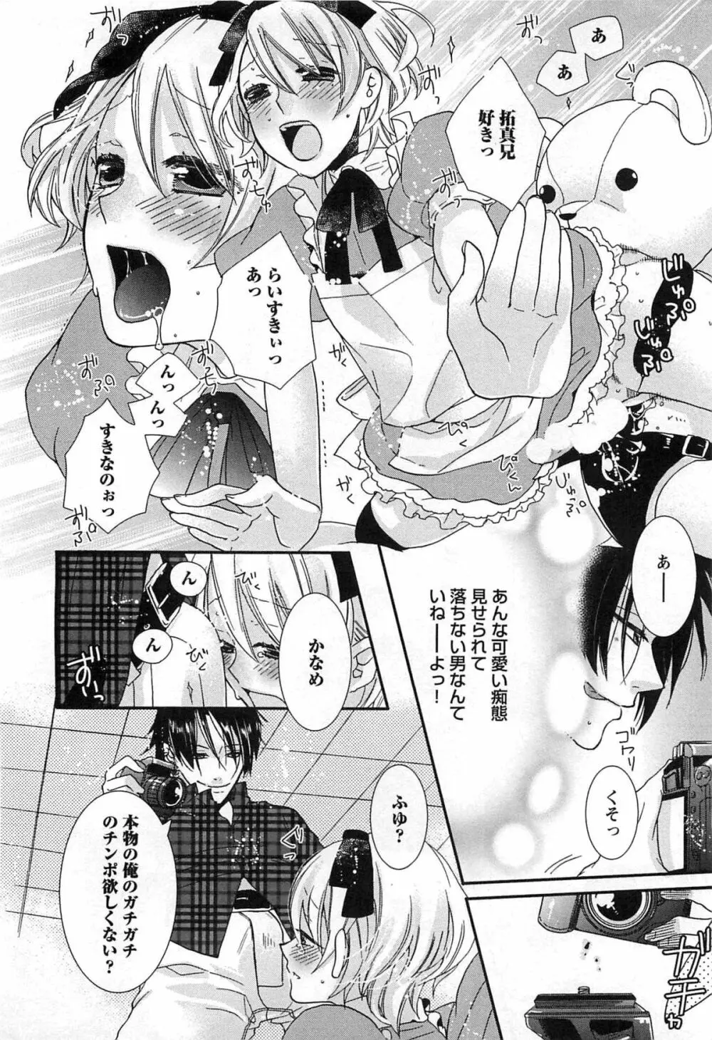 えっちな動画の撮られ方 Page.27