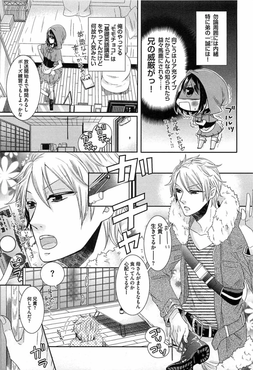 えっちな動画の撮られ方 Page.36