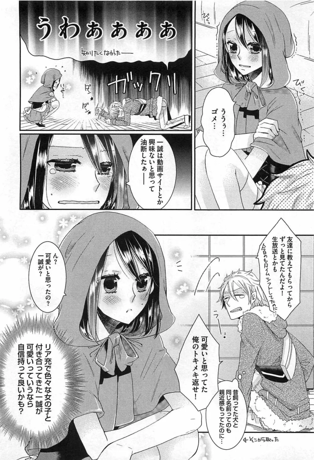 えっちな動画の撮られ方 Page.39