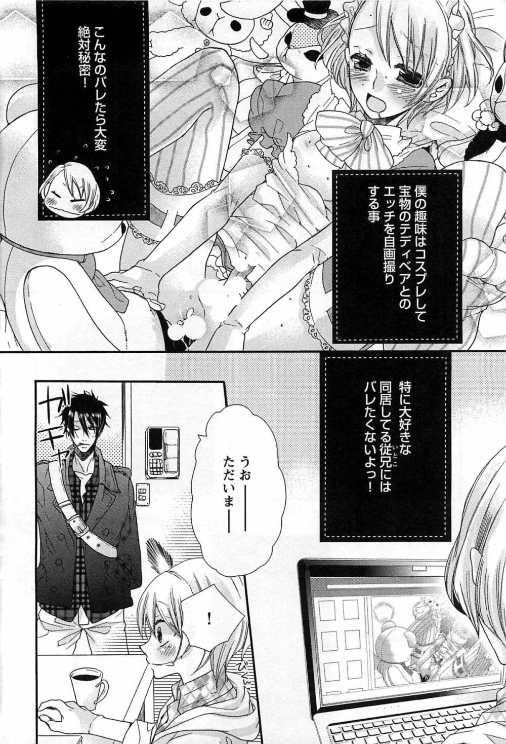 えっちな動画の撮られ方 Page.7