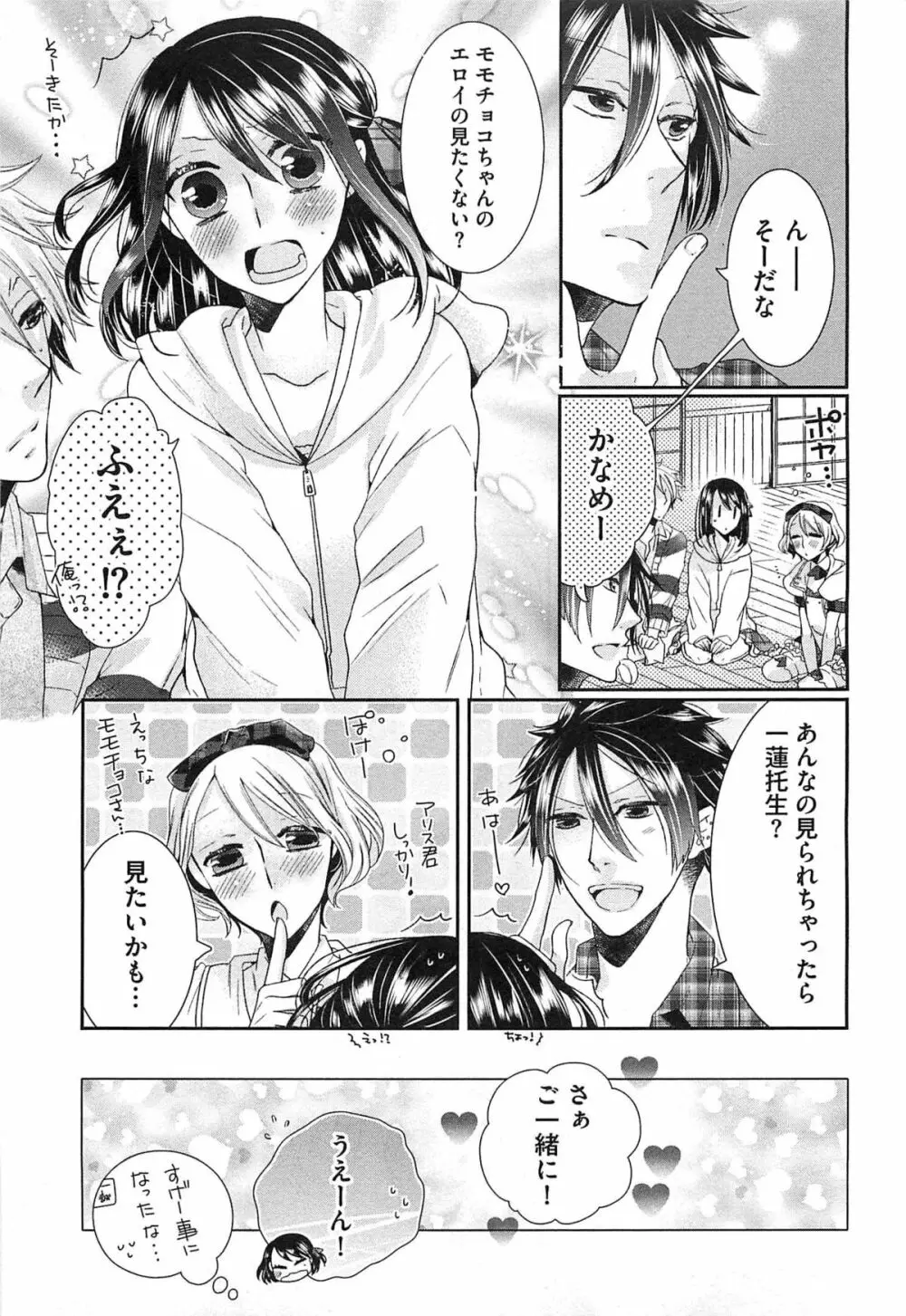 えっちな動画の撮られ方 Page.74