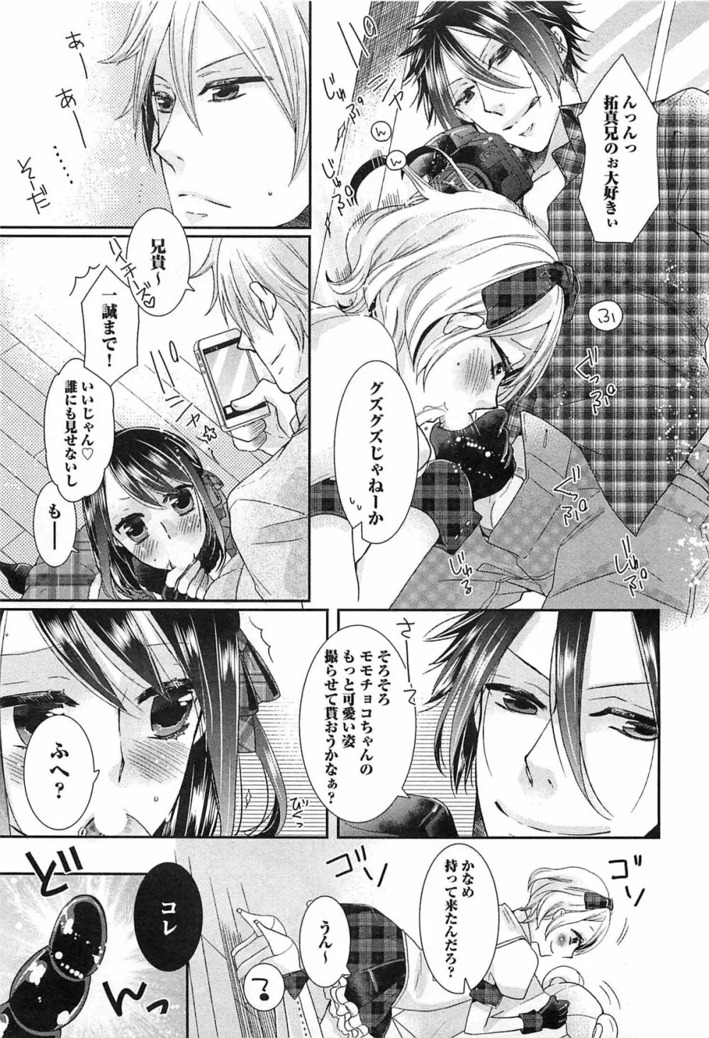 えっちな動画の撮られ方 Page.76