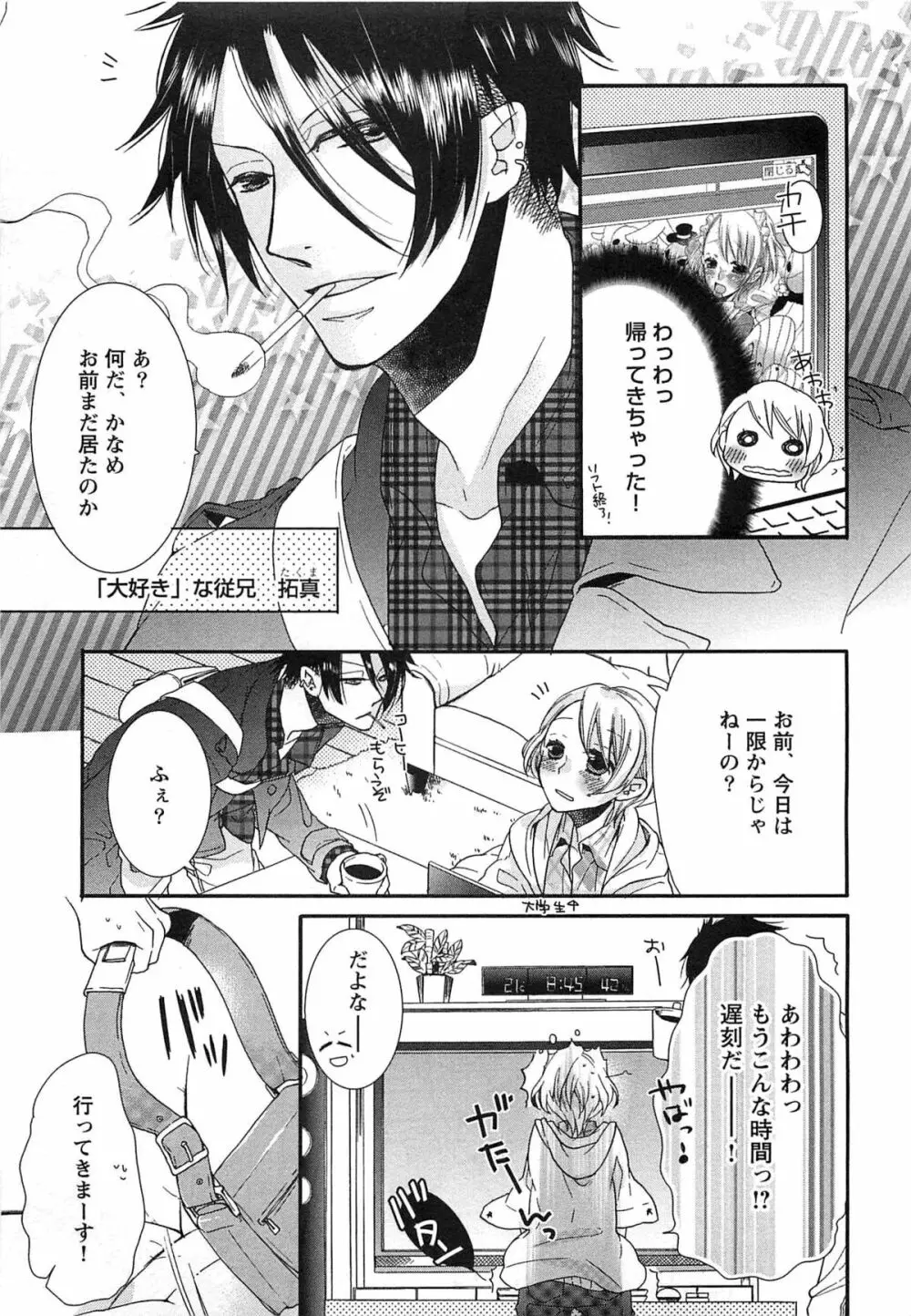 えっちな動画の撮られ方 Page.8