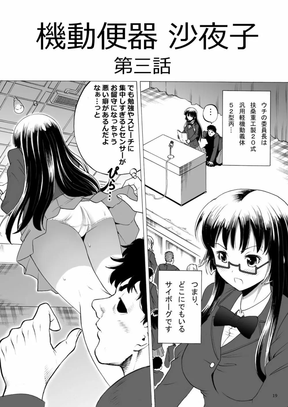 機動便器 沙夜子 Page.19