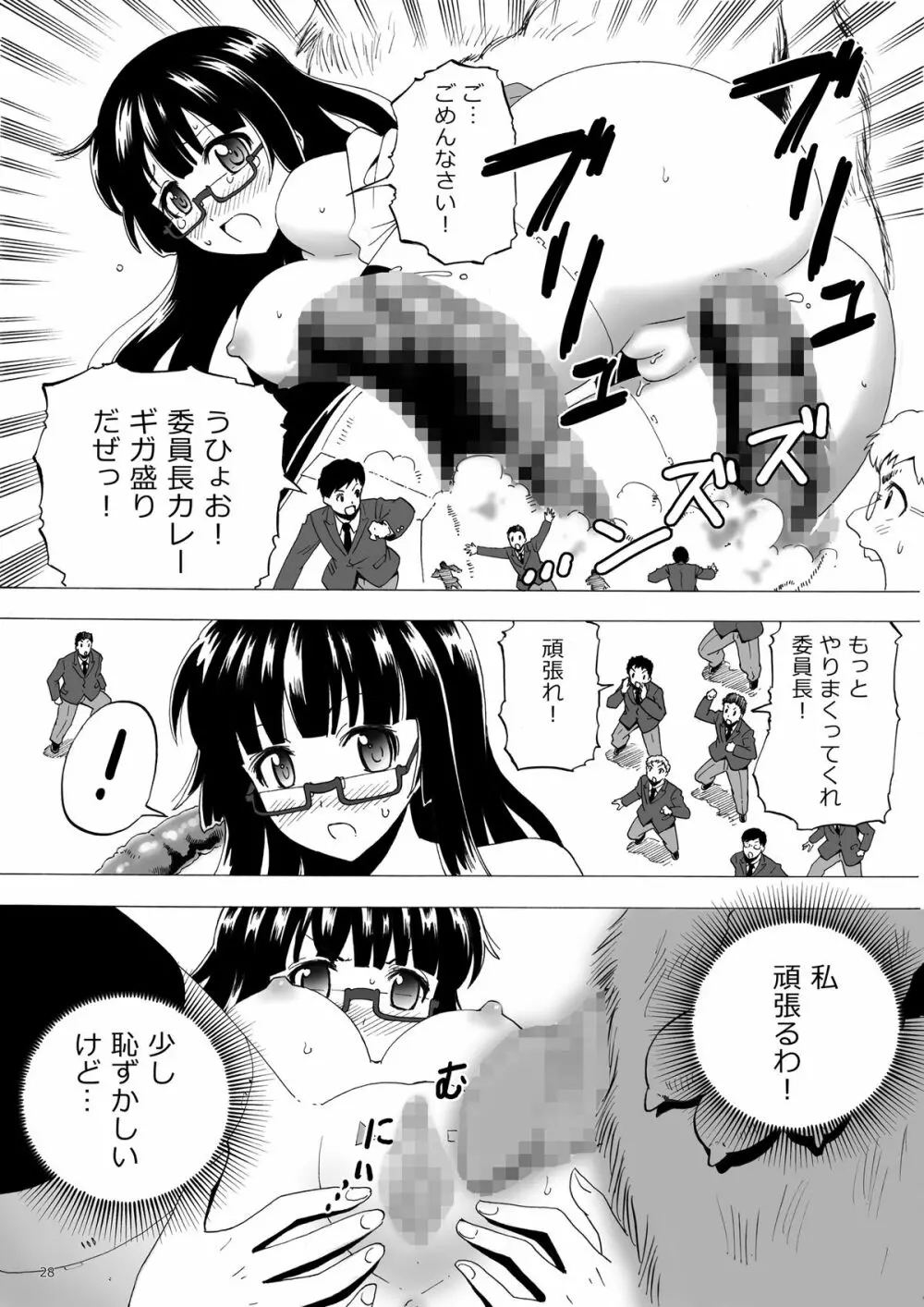 機動便器 沙夜子 Page.28