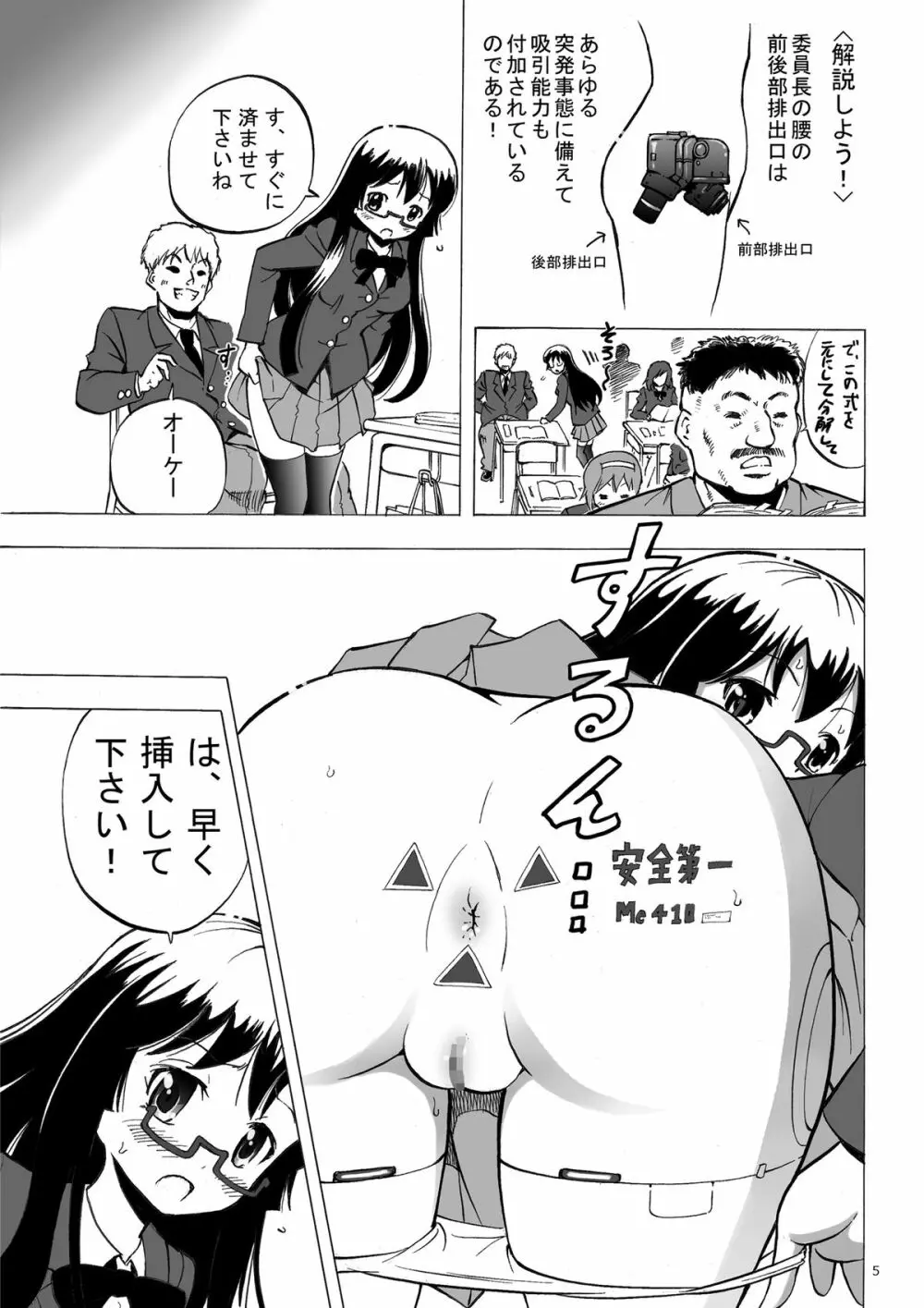 機動便器 沙夜子 Page.5