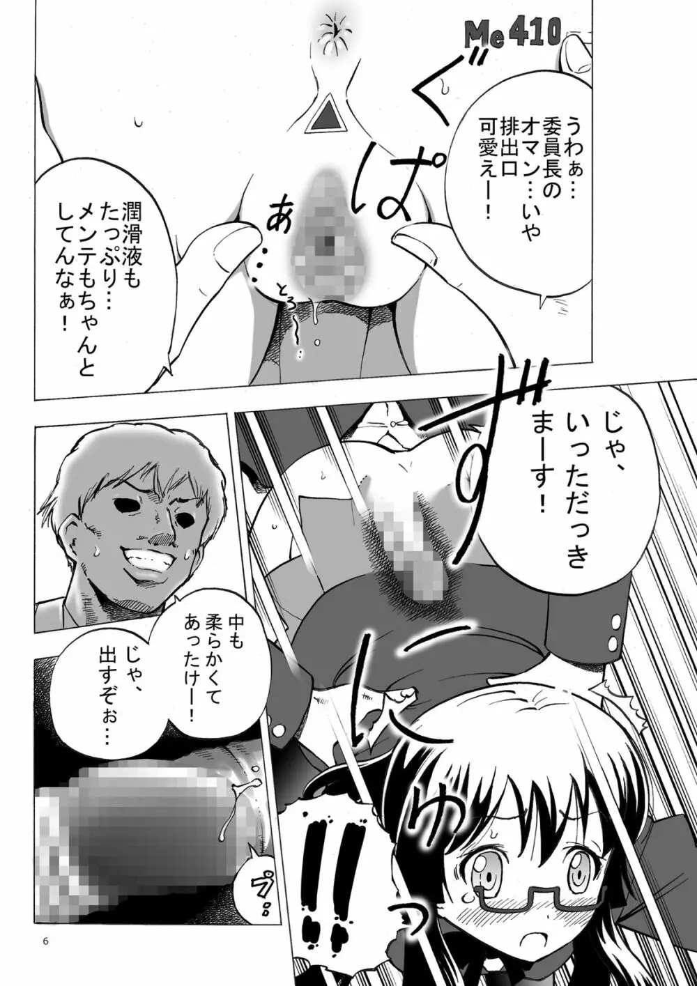 機動便器 沙夜子 Page.6