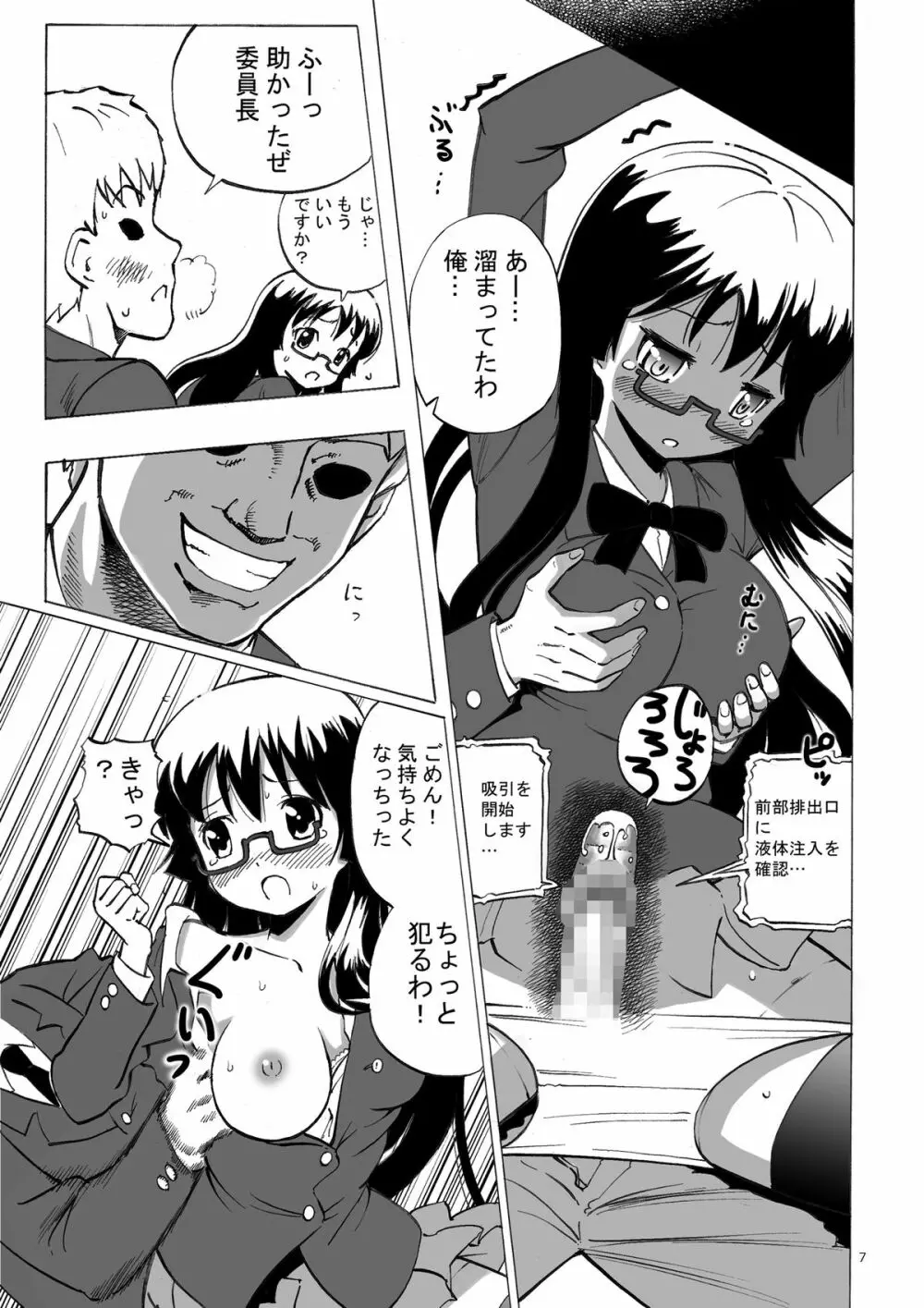 機動便器 沙夜子 Page.7