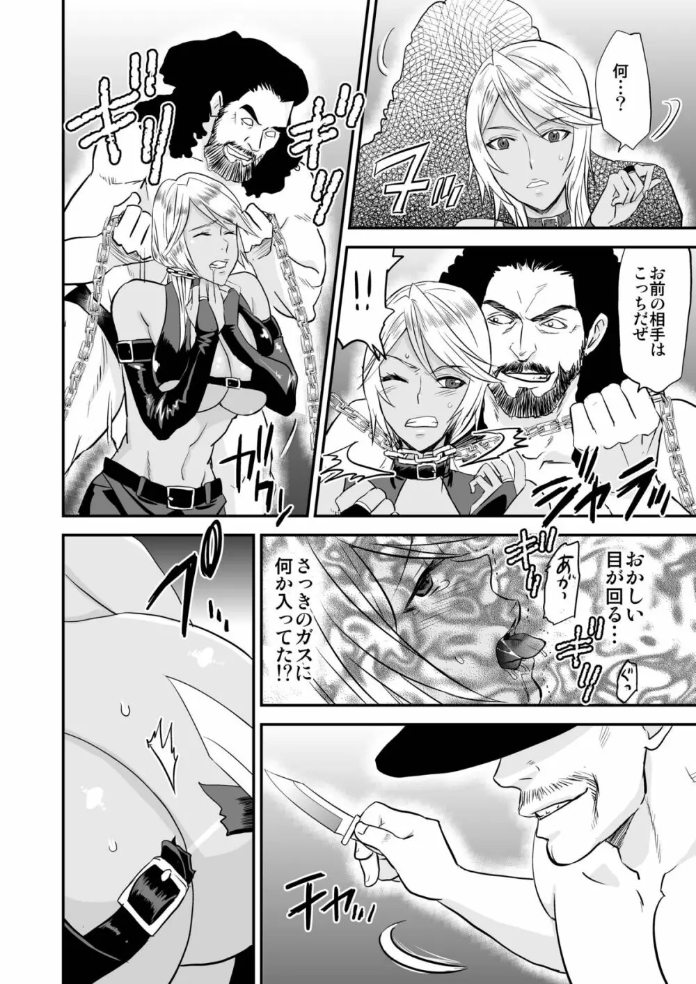 堕ちたヒールレスラー Page.10