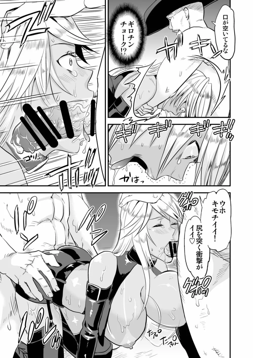 堕ちたヒールレスラー Page.21