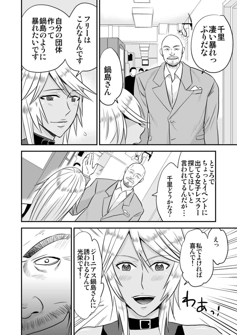 堕ちたヒールレスラー Page.6