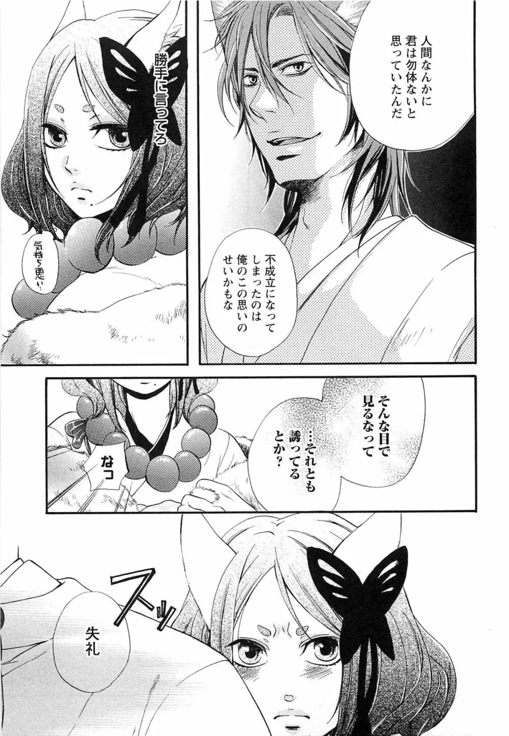 千年恋狐 Page.114