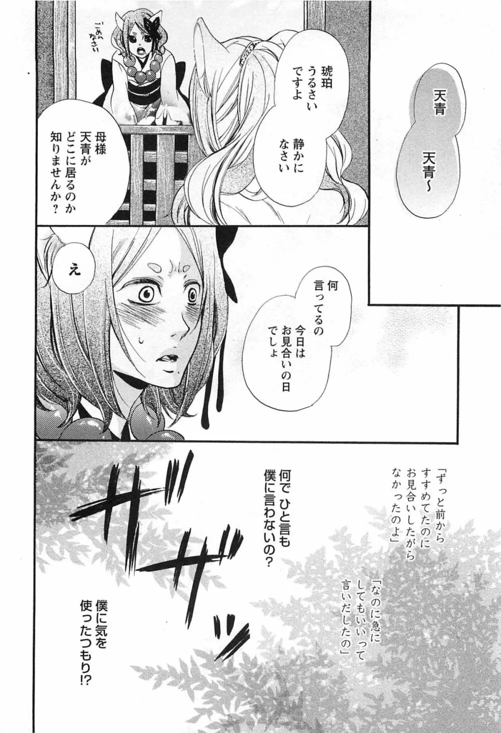 千年恋狐 Page.119