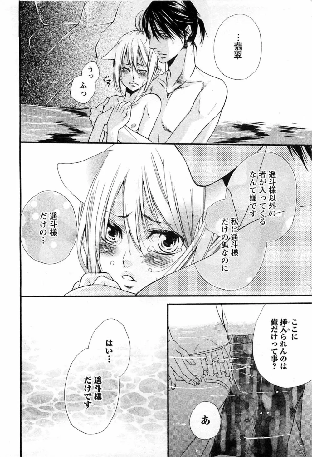 千年恋狐 Page.159