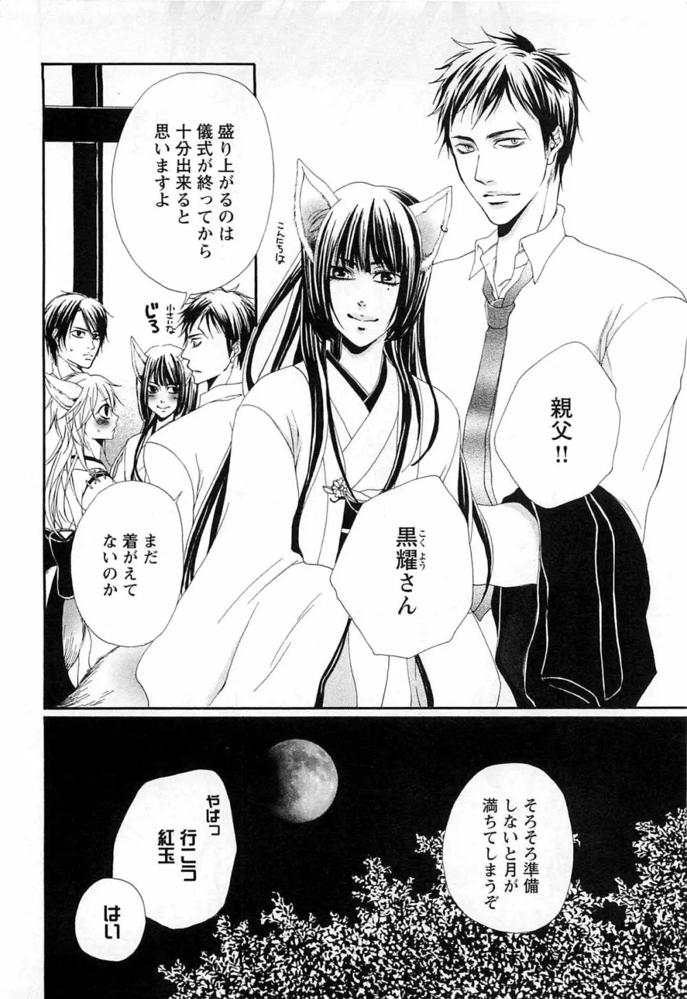 千年恋狐 Page.41