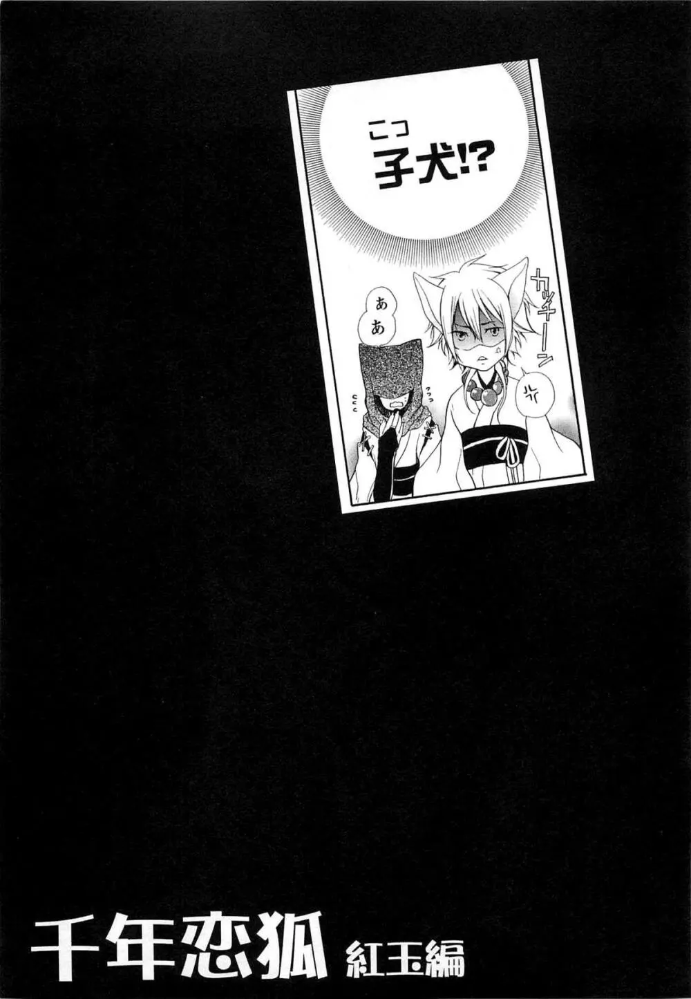 千年恋狐 Page.54