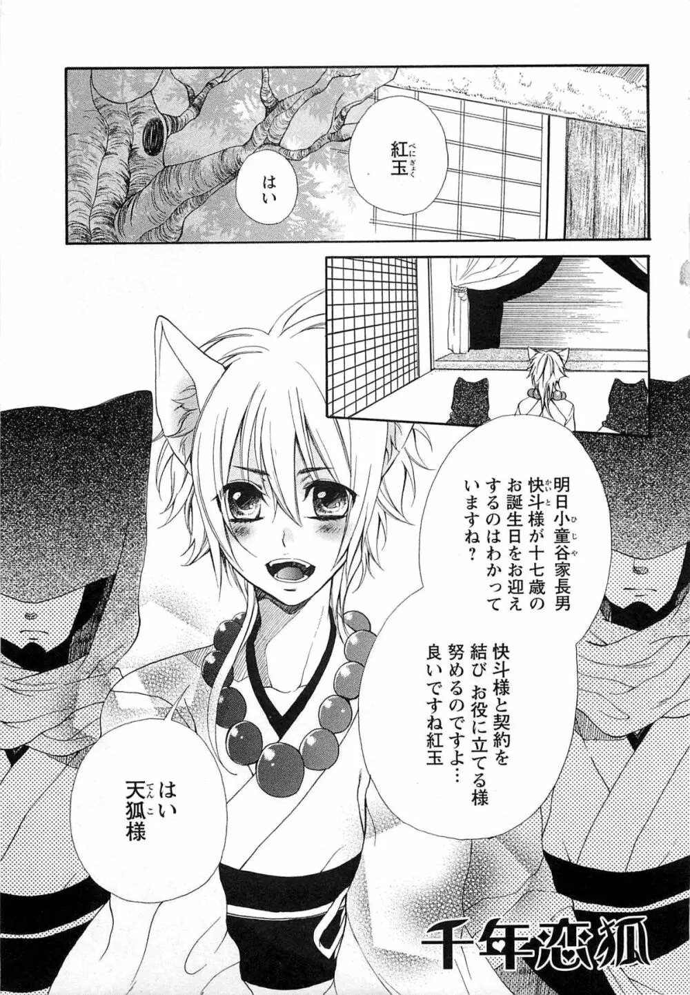 千年恋狐 Page.6