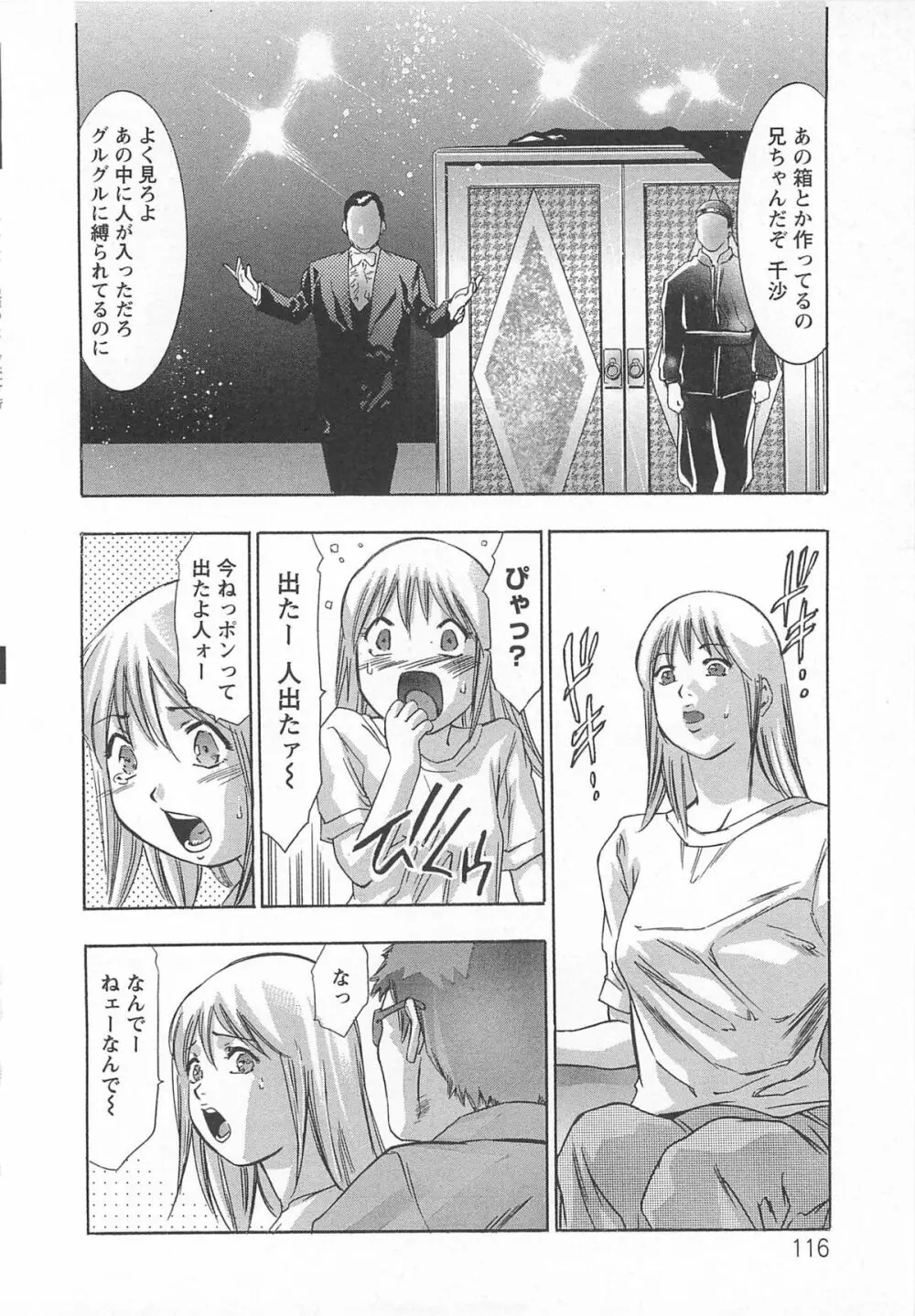 呪縛のステージ Page.117