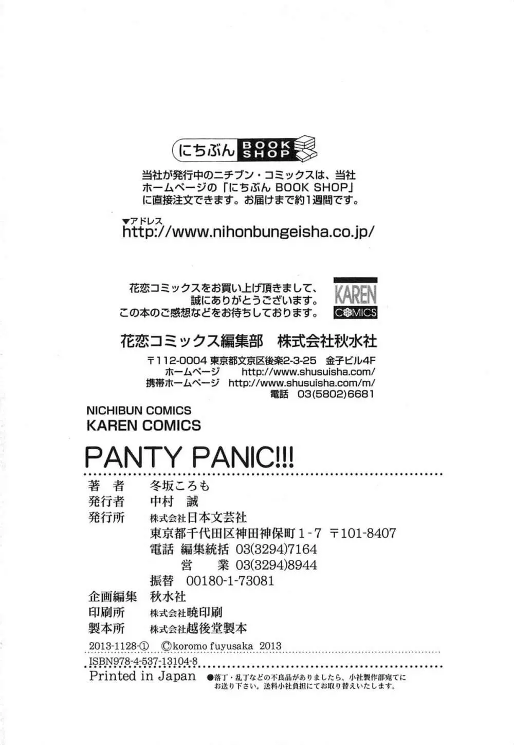 PANTY PANIC Page.149