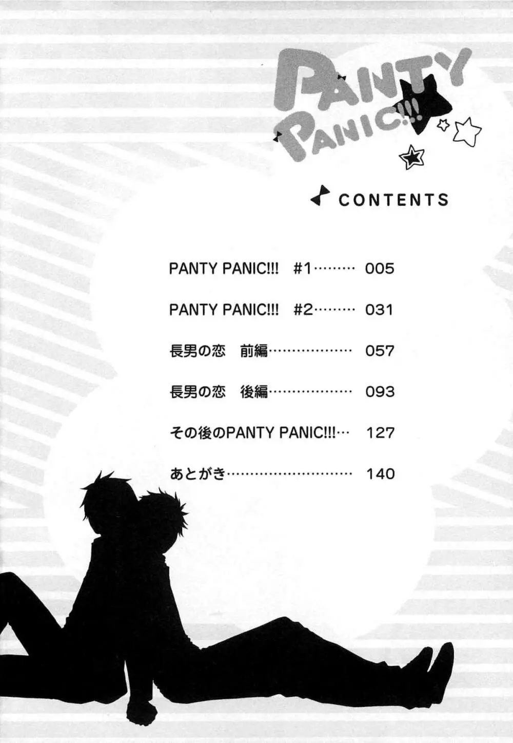 PANTY PANIC Page.7