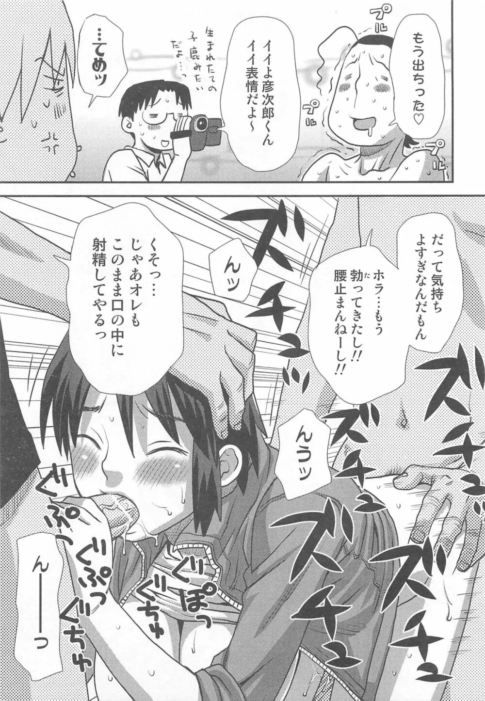 にょたいか！パラダイス01 Page.136