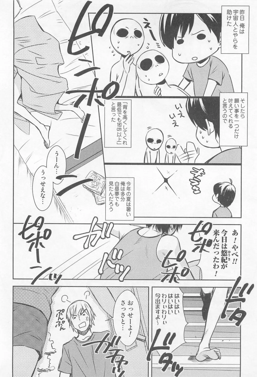 にょたいか！パラダイス01 Page.139