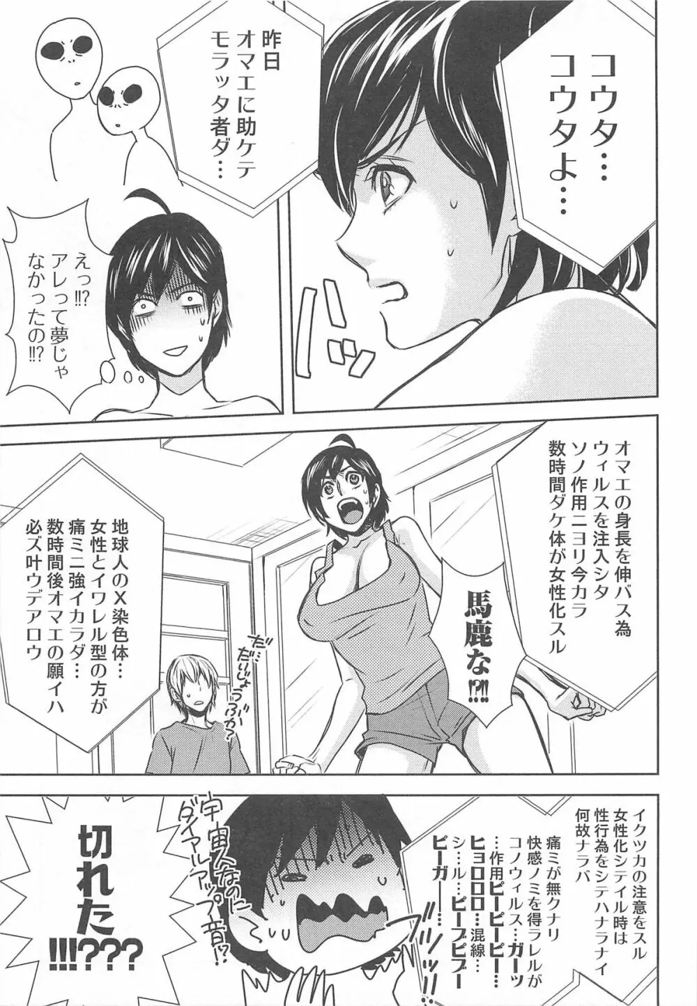 にょたいか！パラダイス01 Page.142