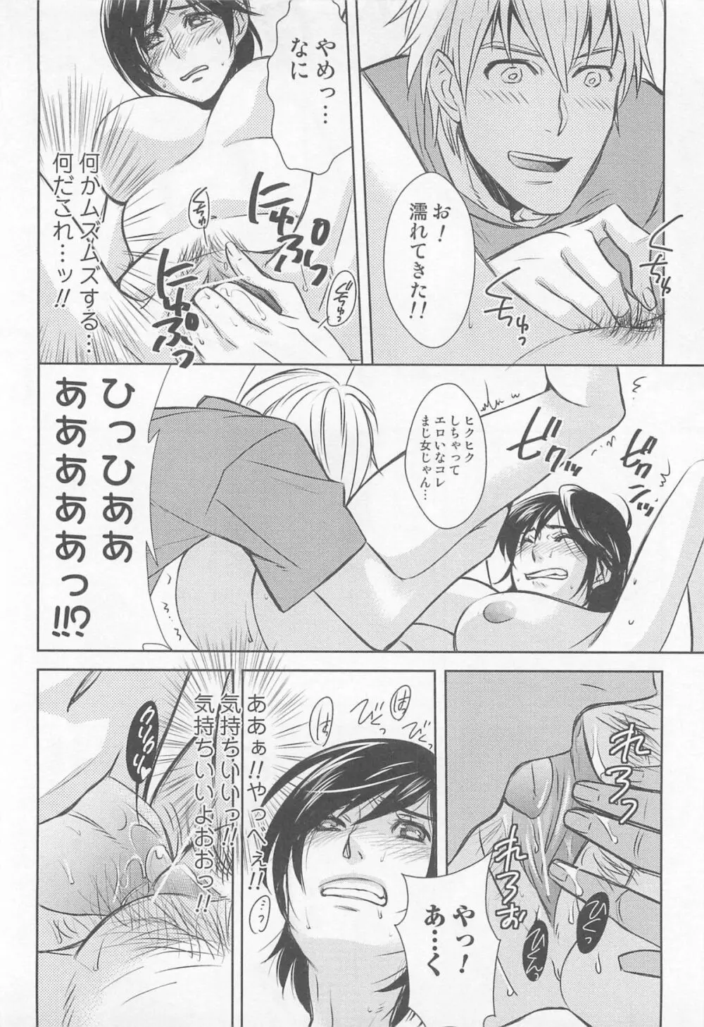 にょたいか！パラダイス01 Page.147