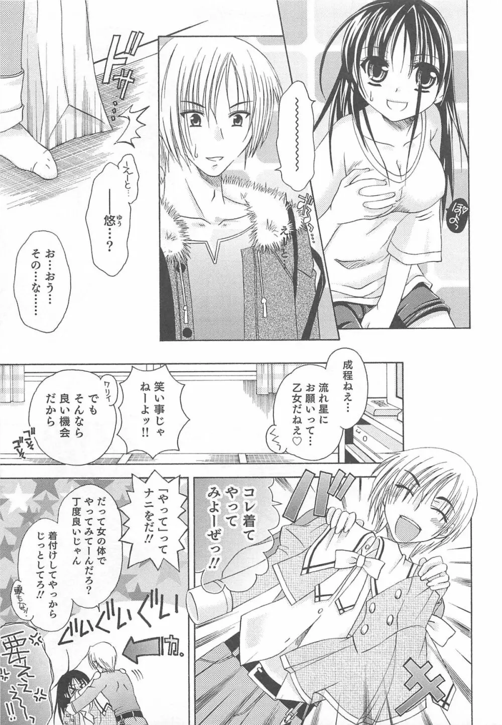 にょたいか！パラダイス01 Page.27