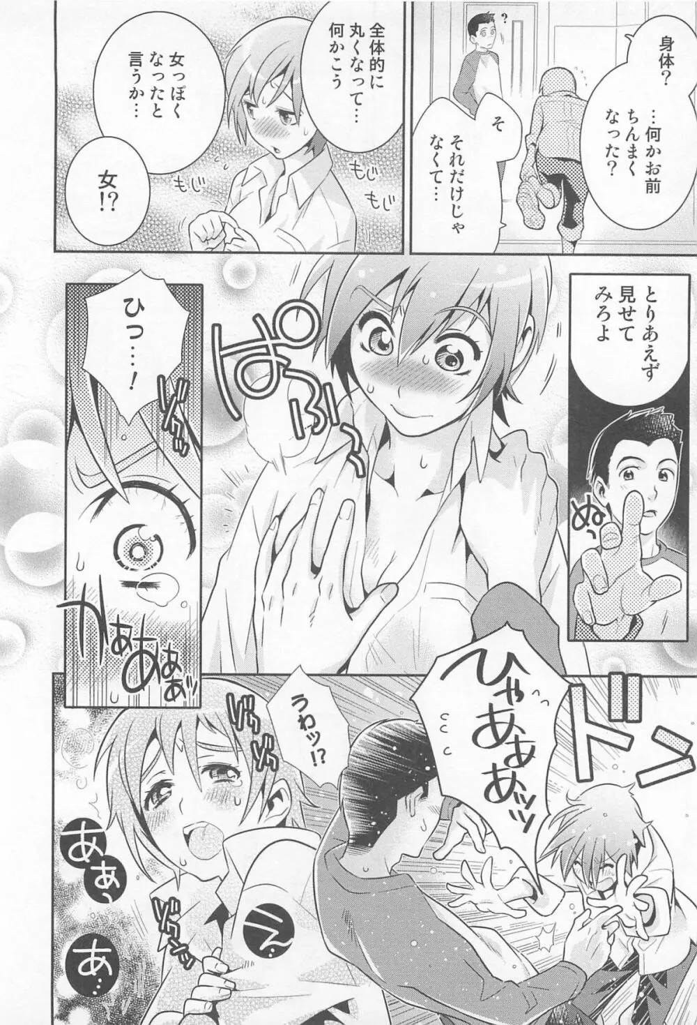 にょたいか！パラダイス01 Page.49