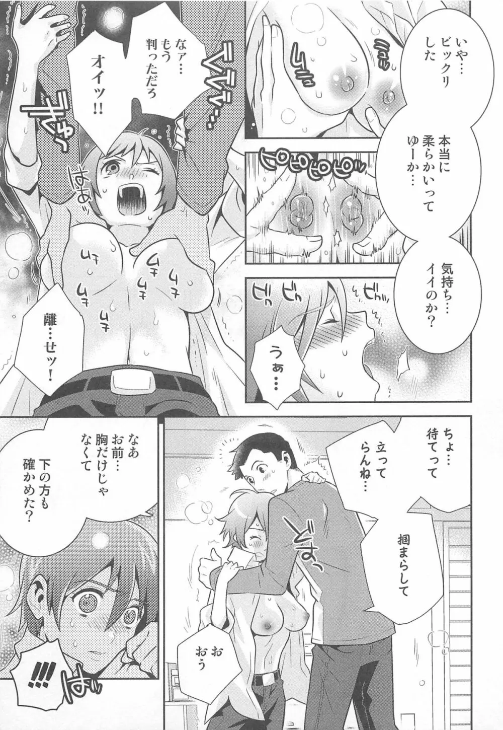 にょたいか！パラダイス01 Page.52