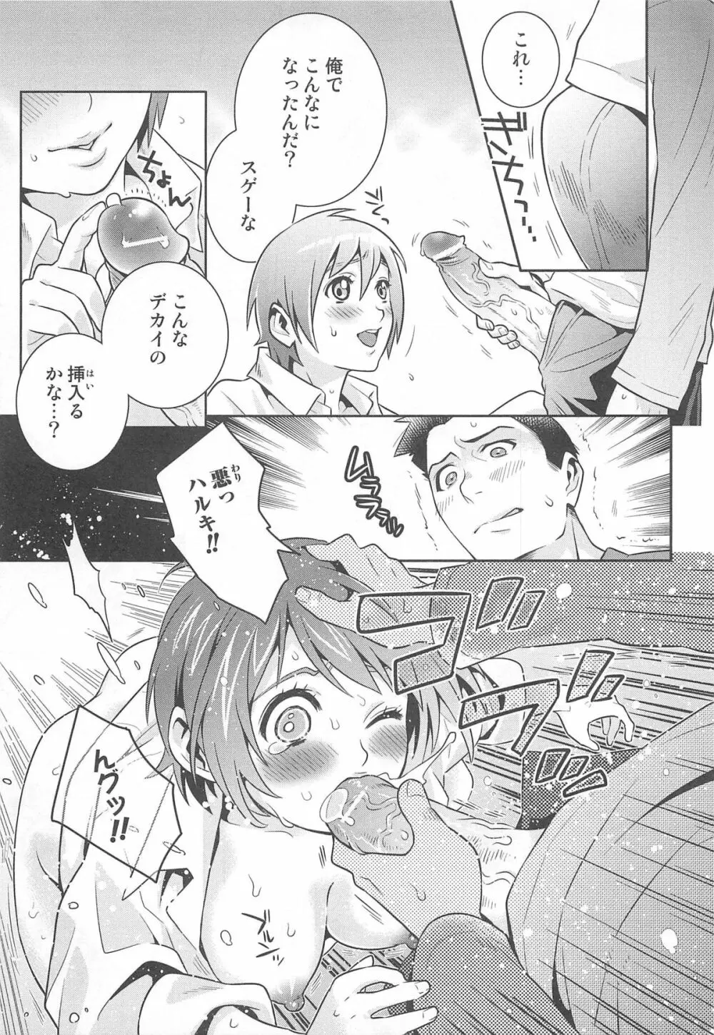 にょたいか！パラダイス01 Page.58