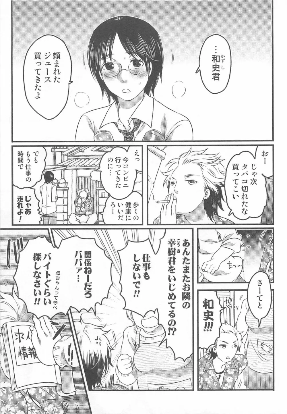 にょたいか！パラダイス01 Page.66