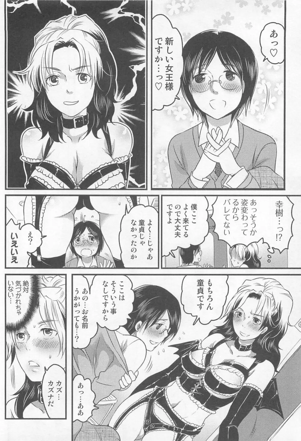 にょたいか！パラダイス01 Page.69