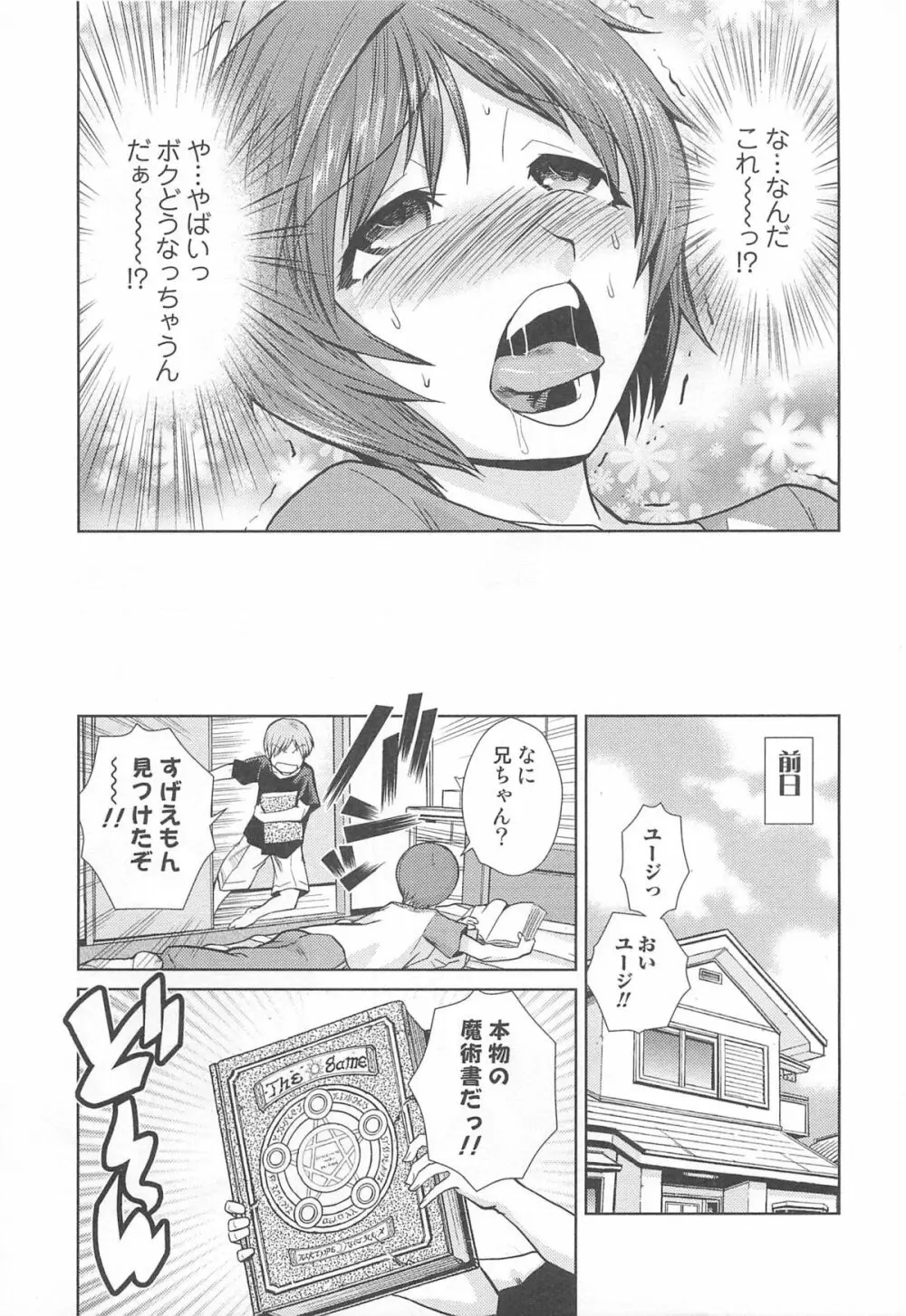 にょたいか！パラダイス01 Page.7